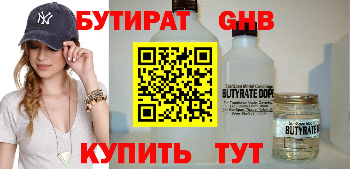БУТИРАТ BDO Кольчугино