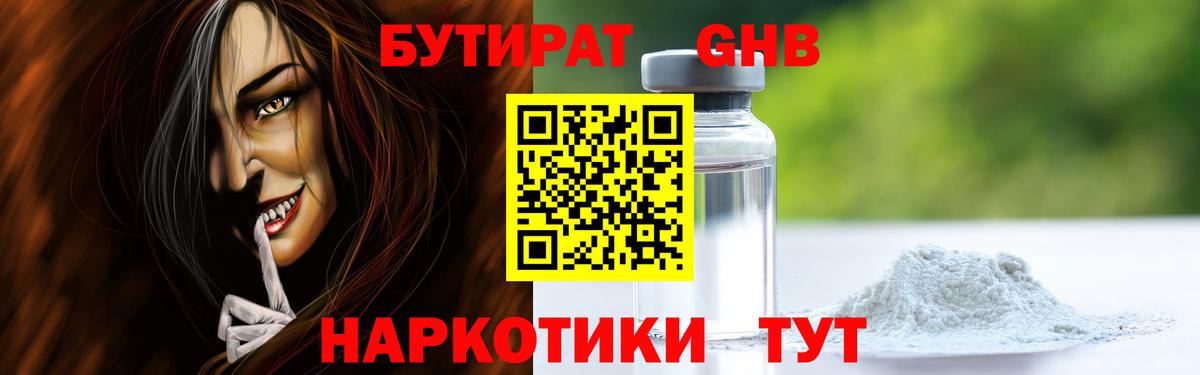 Бутират  Вход с VPN  Кольчугино  БУТИРАТ 99% 