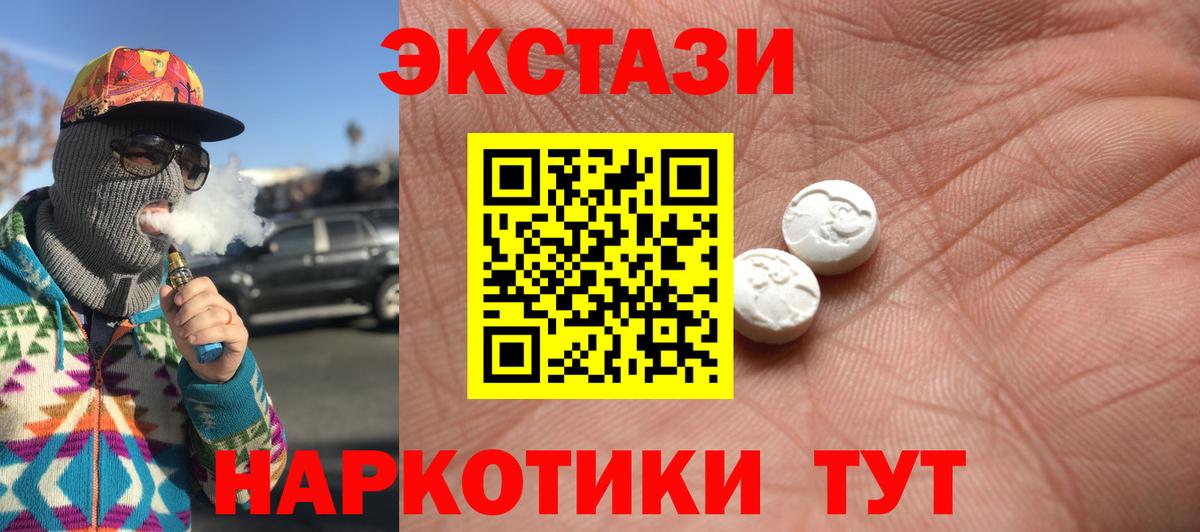 Ecstasy круглые Кольчугино