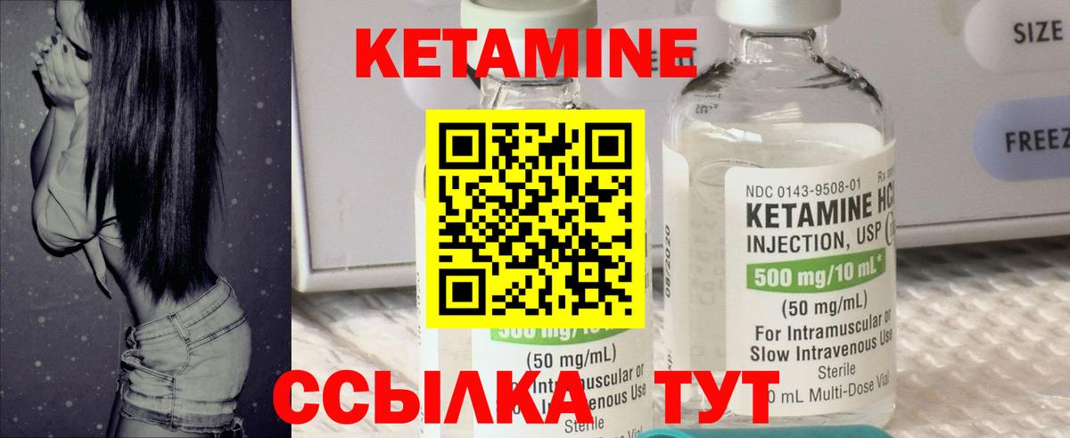 КЕТАМИН VHQ Кольчугино