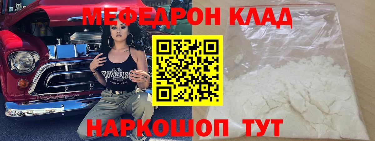 МЯУ-МЯУ  МЯУ-МЯУ 4 MMC  МЕФ  Вход с VPN  Мефедрон mephedrone  Кольчугино 