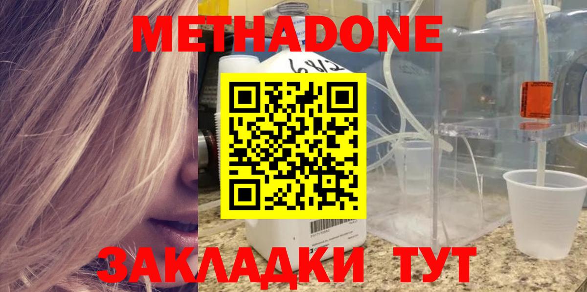 Метадон VHQ Кольчугино