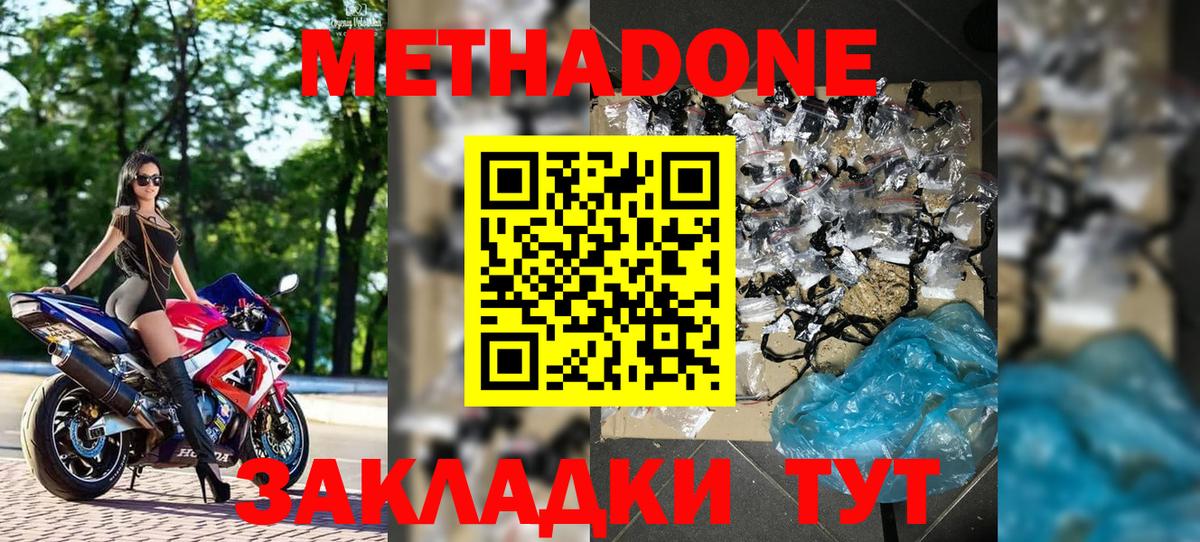 Метадон кристалл  Метадон мёд  Вход с VPN  Кольчугино 
